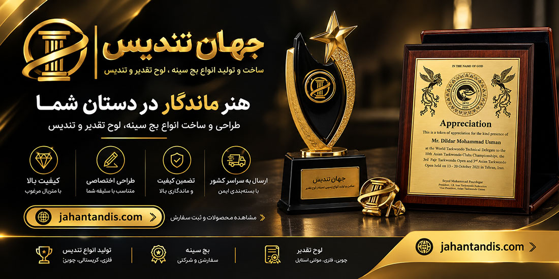 جهان تندیس