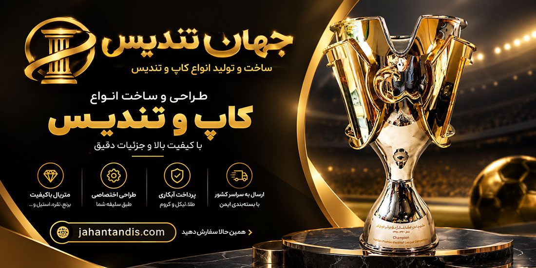 جهان تندیس