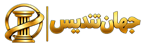 جهان تندیس